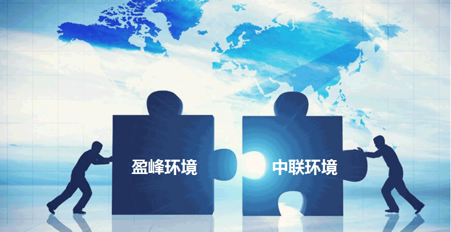 環衛龍頭新征程，盈峰環境擬152.5億并購中聯環境