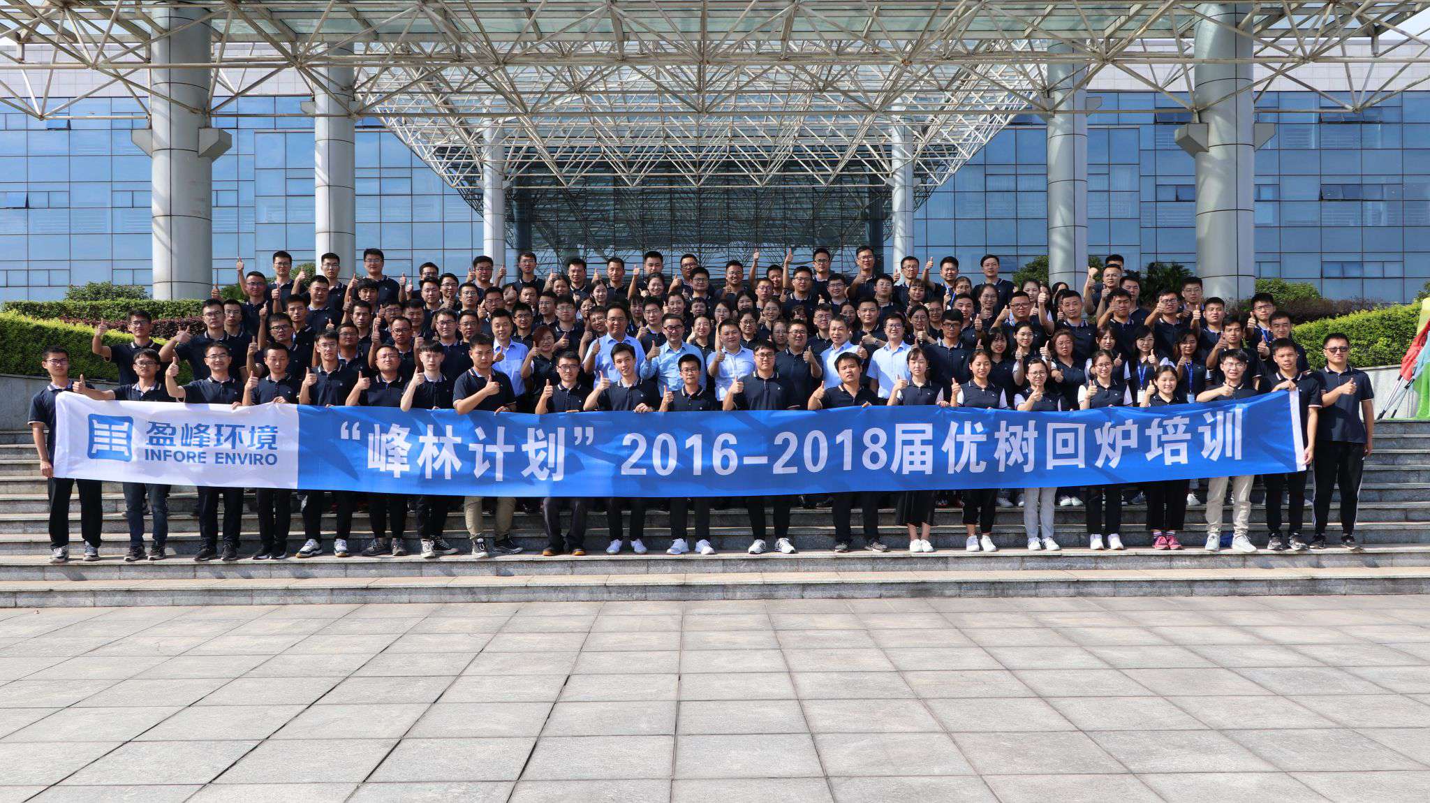 優樹爭榮！盈峰環境“峰林計劃”2016-2018屆畢業生回爐培訓